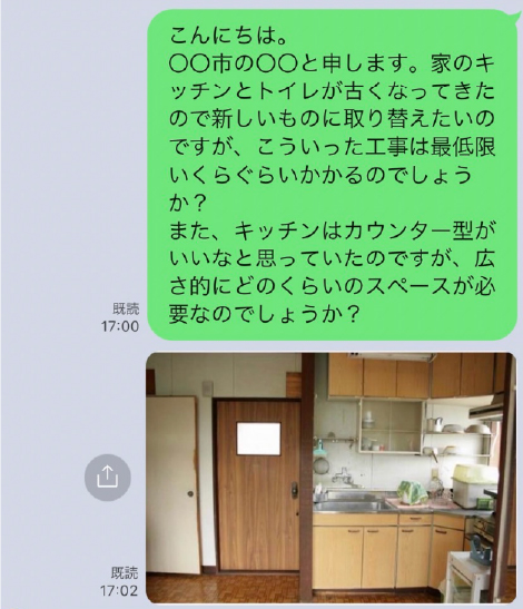 LINEで相談